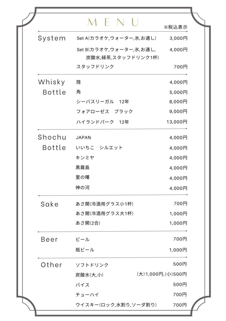 料金表 - スナックこまどり